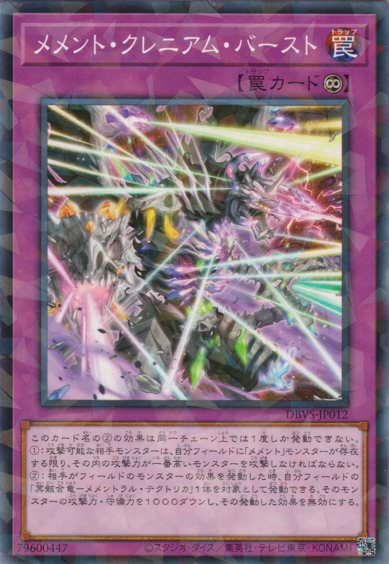 [遊戲王] 記憶物 頭骨爆碎 / メメント・クレニアム・バースト / Memento Cranium Burst-Trading Card Game-TCG-Oztet Amigo