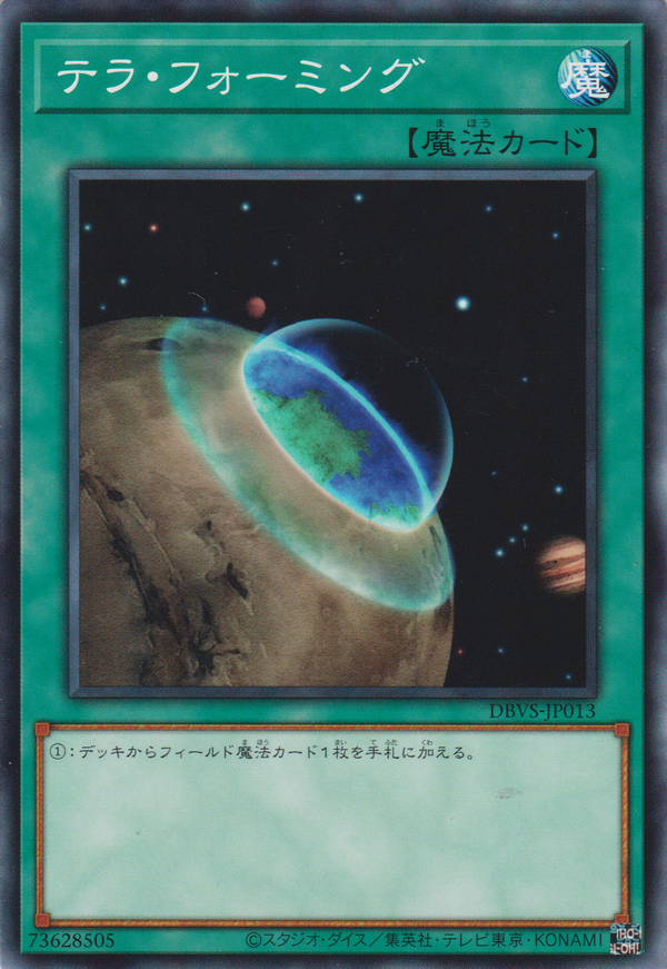 [遊戲王] 場地傳送 / テラ·フォーミング / Terraforming-Trading Card Game-TCG-Oztet Amigo