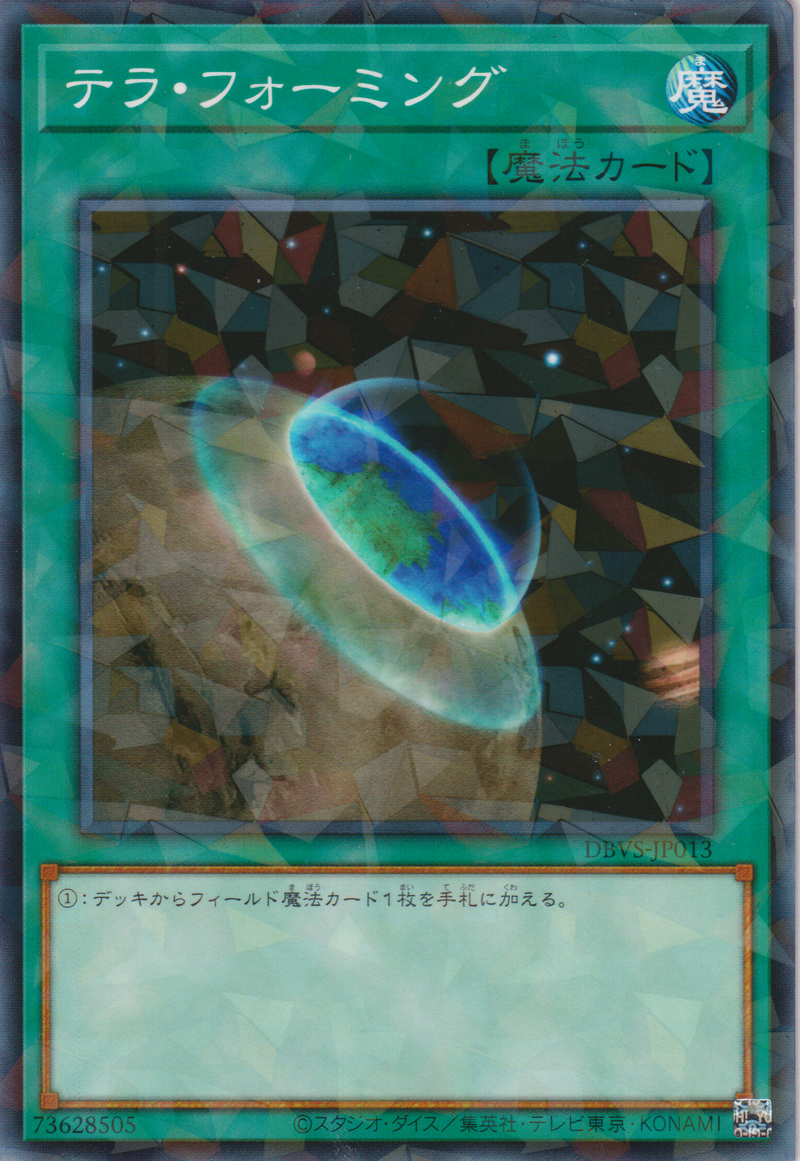 [遊戲王] 場地傳送 / テラ·フォーミング / Terraforming-Trading Card Game-TCG-Oztet Amigo
