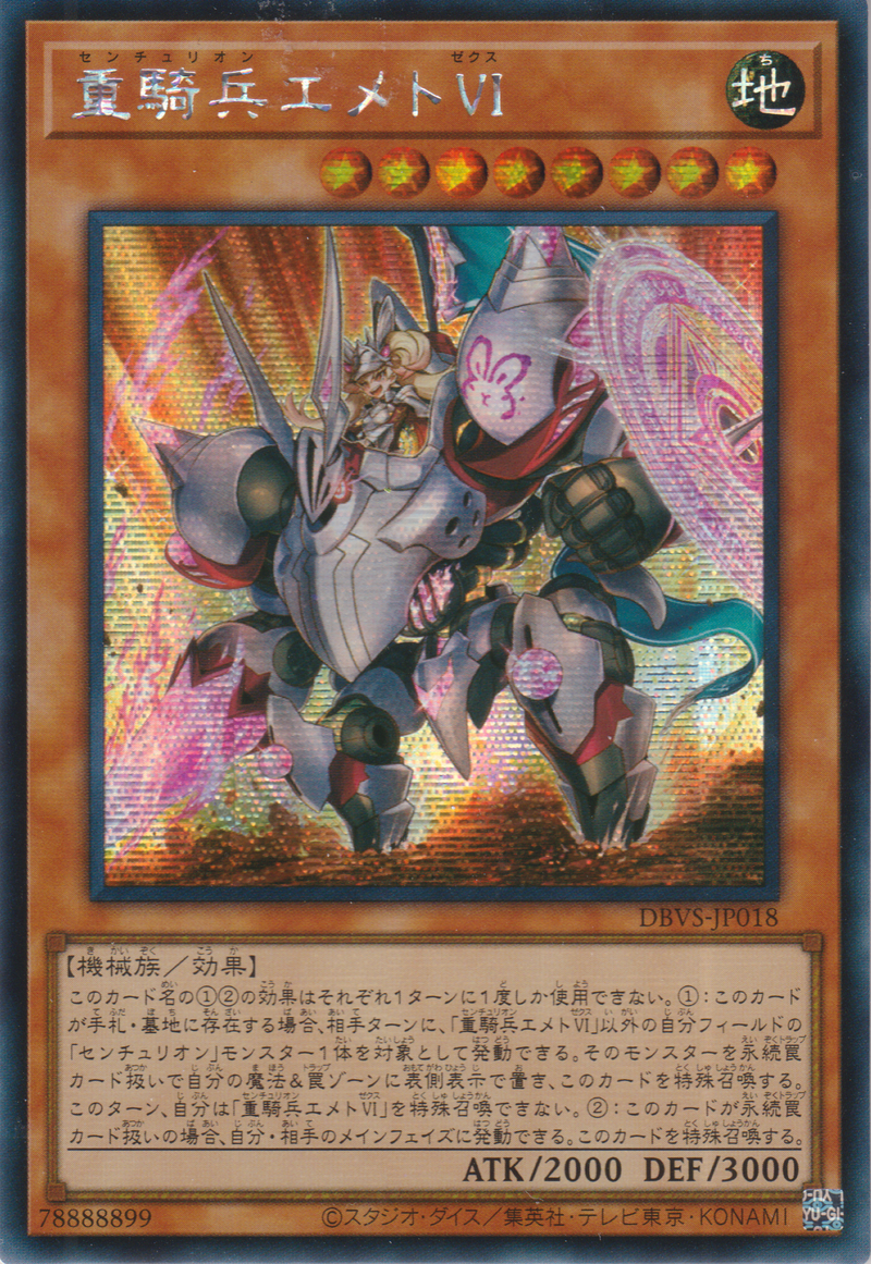 [遊戲王] 百夫騎士團 重騎兵愛梅特VI / 重騎兵エメトＶＩ / Centurion Emet VI-Trading Card Game-TCG-Oztet Amigo