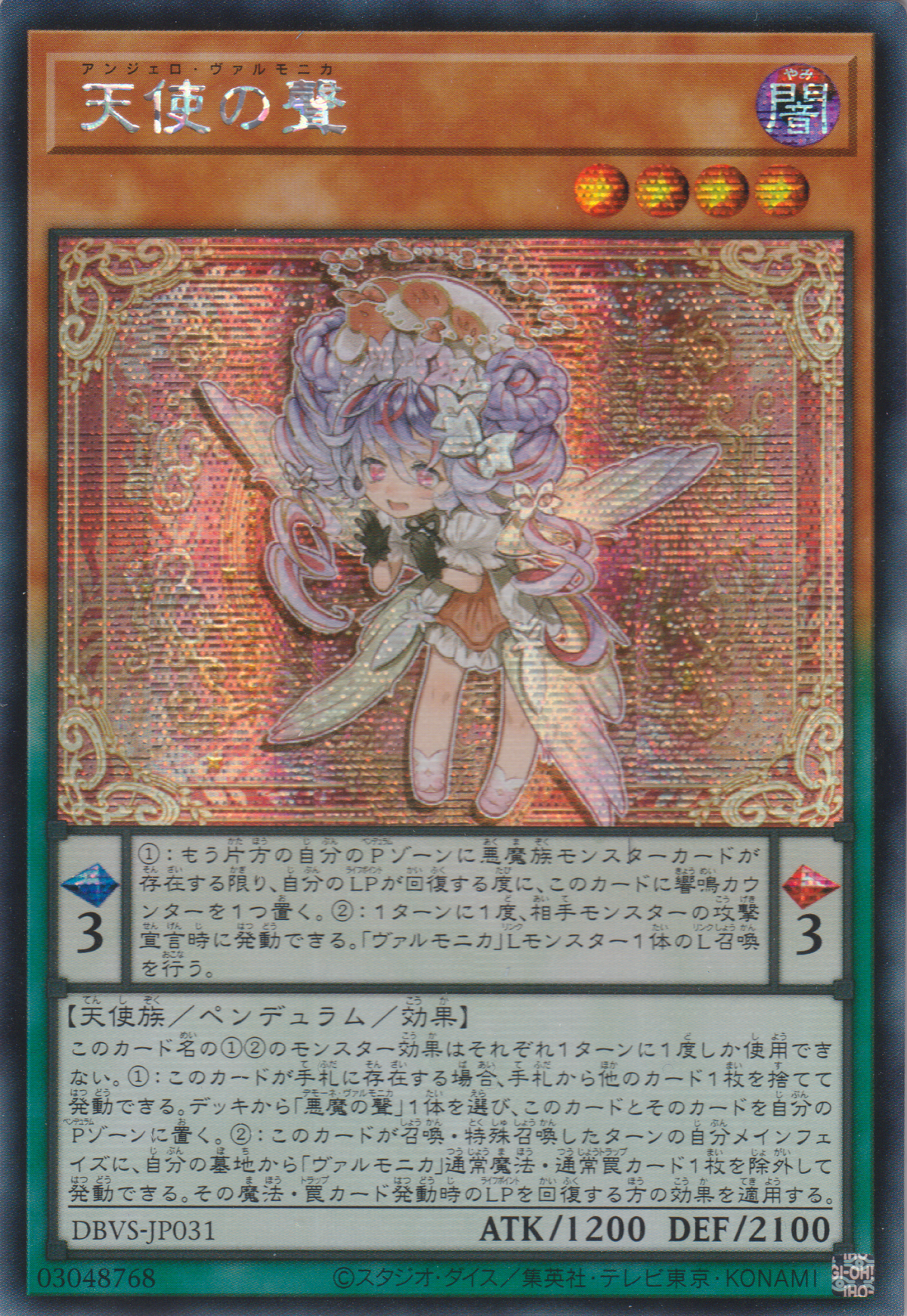 英語EU版1st】悪魔の聲 天使の聲 ヴァルモニカ・シェルタ たわい 