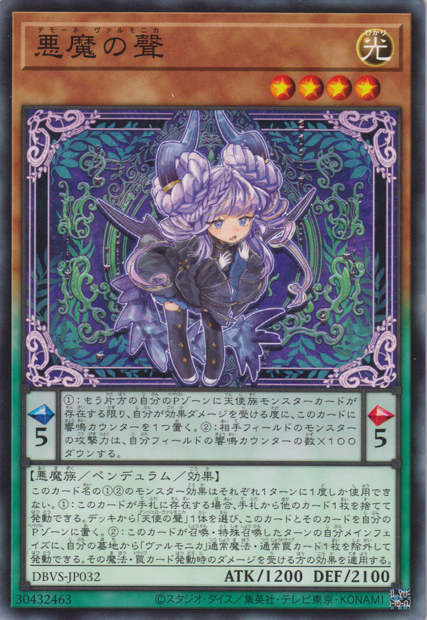 [遊戲王] 聖邪璃琴 惡魔之聲 / 悪魔の聲 / Demone Valmonica-Trading Card Game-TCG-Oztet Amigo