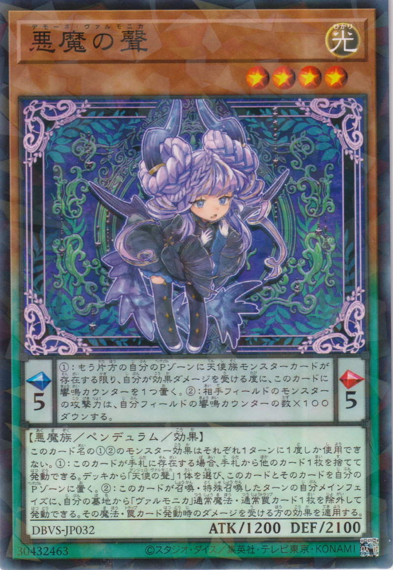 [遊戲王] 聖邪璃琴 惡魔之聲 / 悪魔の聲 / Demone Valmonica-Trading Card Game-TCG-Oztet Amigo