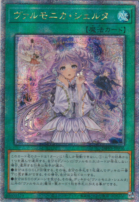 [遊戲王] 聖邪璃琴 選擇 / ヴァルモニカ・シェルタ / Valmonica Sceltaade-Trading Card Game-TCG-Oztet Amigo
