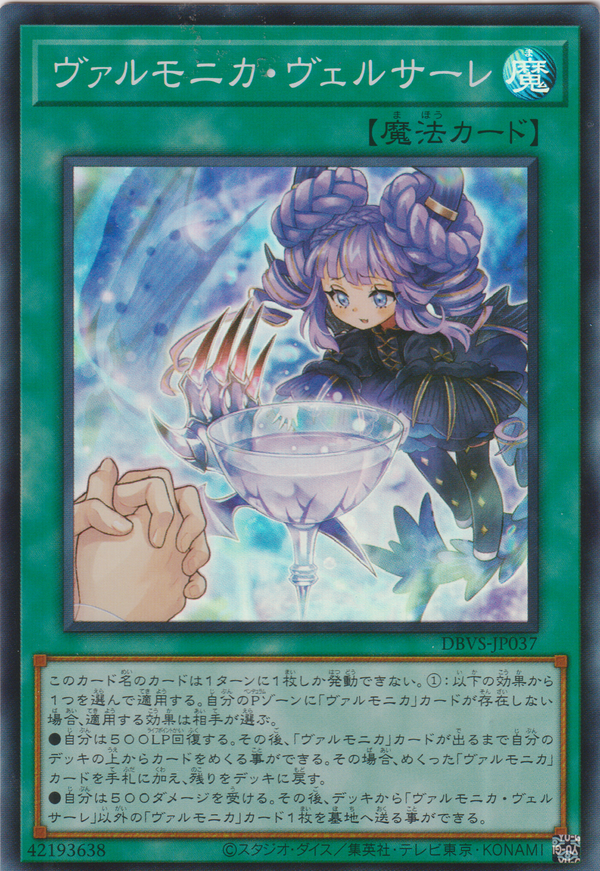 [遊戲王] 聖邪璃琴 注水 / ヴァルモニカ・ヴェルサーレ / Valmonica Versare-Trading Card Game-TCG-Oztet Amigo