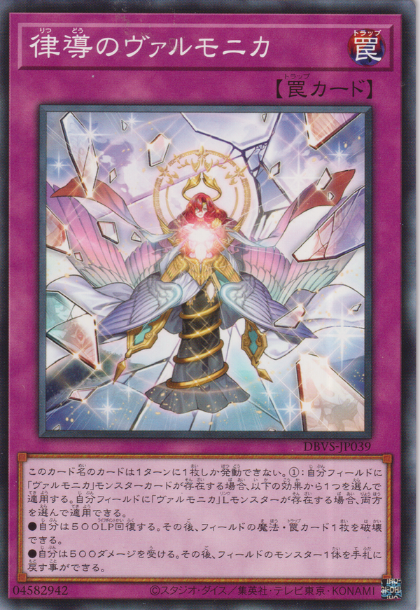 [遊戲王] 律導的聖邪璃琴 / 律導のヴァルモニカ / Valmonica of the Guiding Rhythm-Trading Card Game-TCG-Oztet Amigo