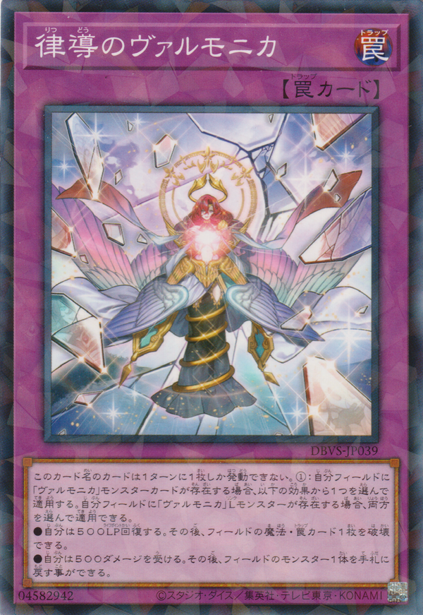 [遊戲王] 律導的聖邪璃琴 / 律導のヴァルモニカ / Valmonica of the Guiding Rhythm-Trading Card Game-TCG-Oztet Amigo