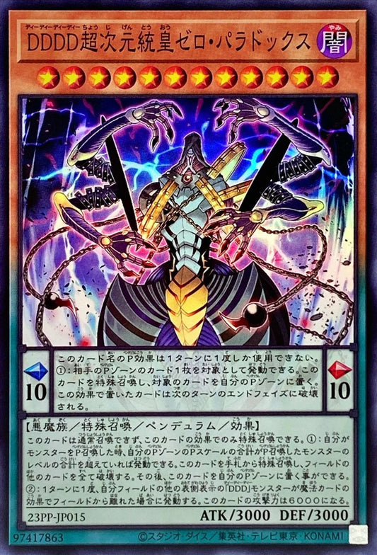 [遊戲王] DDDD超次元統皇零王悖論 / ＤＤＤＤ超次元統皇ゼロ・パラドックス / D/D/D/D Super-Dimensional Sovereign Emperor Zero Paradox-Trading Card Game-TCG-Oztet Amigo