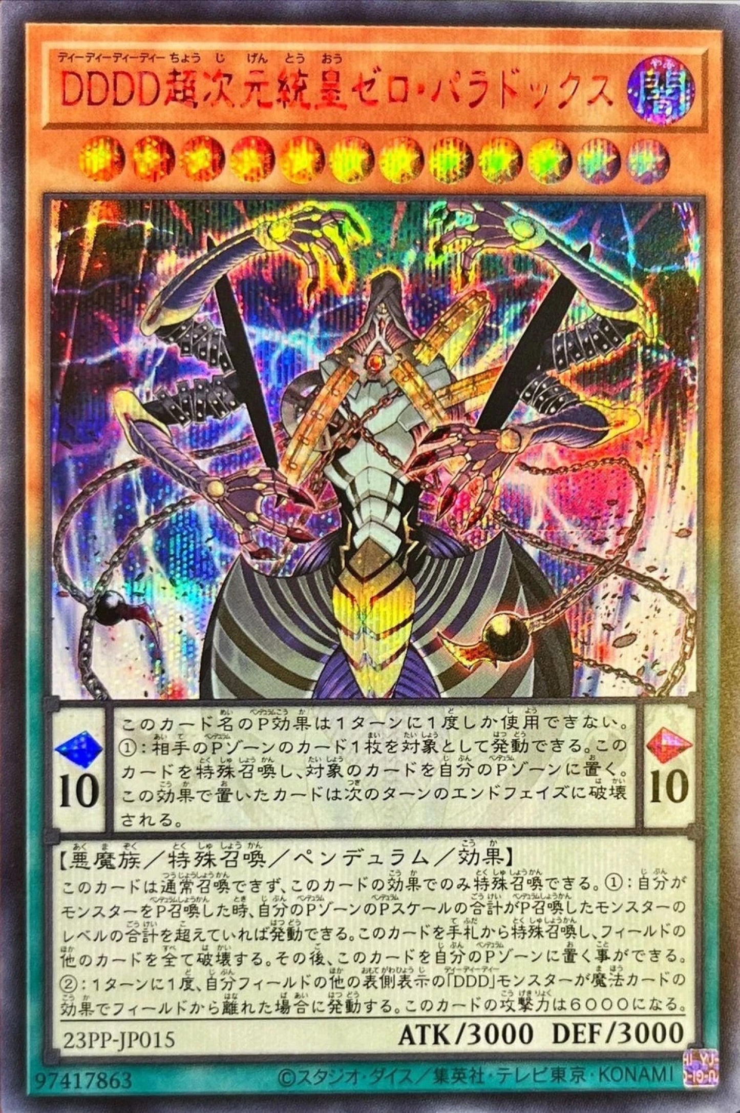 [遊戲王] DDDD超次元統皇零王悖論 / ＤＤＤＤ超次元統皇ゼロ・パラドックス / D/D/D/D Super-Dimensional Sovereign Emperor Zero Paradox-Trading Card Game-TCG-Oztet Amigo