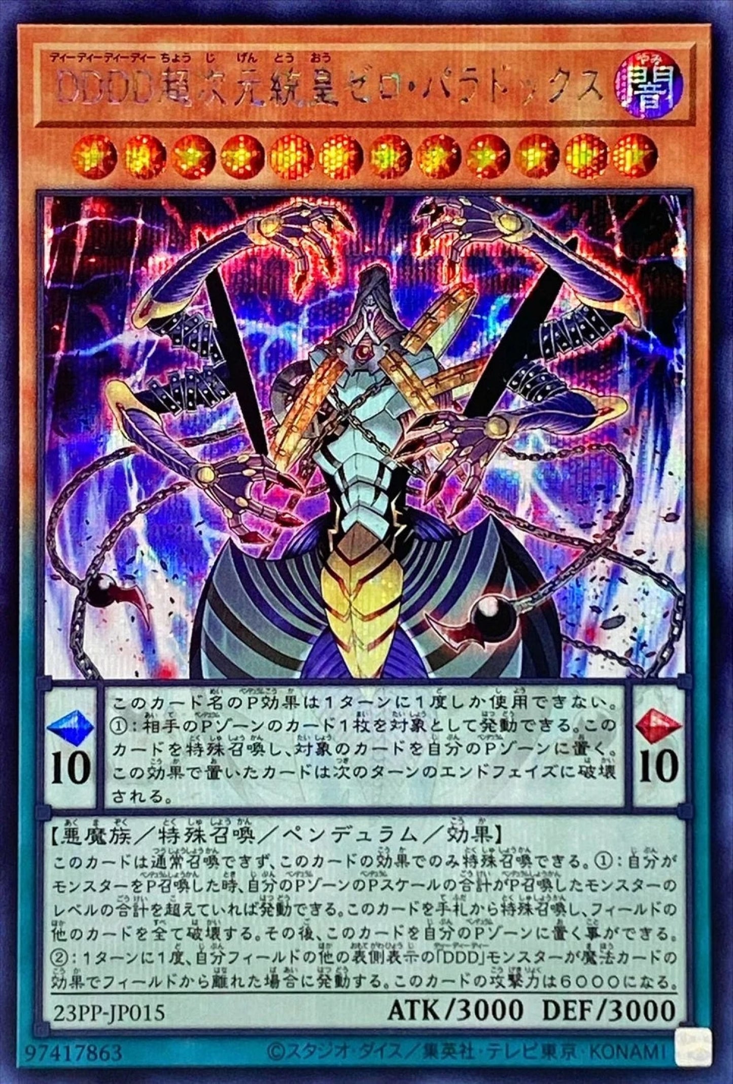 [遊戲王] DDDD超次元統皇零王悖論 / ＤＤＤＤ超次元統皇ゼロ・パラドックス / D/D/D/D Super-Dimensional Sovereign Emperor Zero Paradox-Trading Card Game-TCG-Oztet Amigo