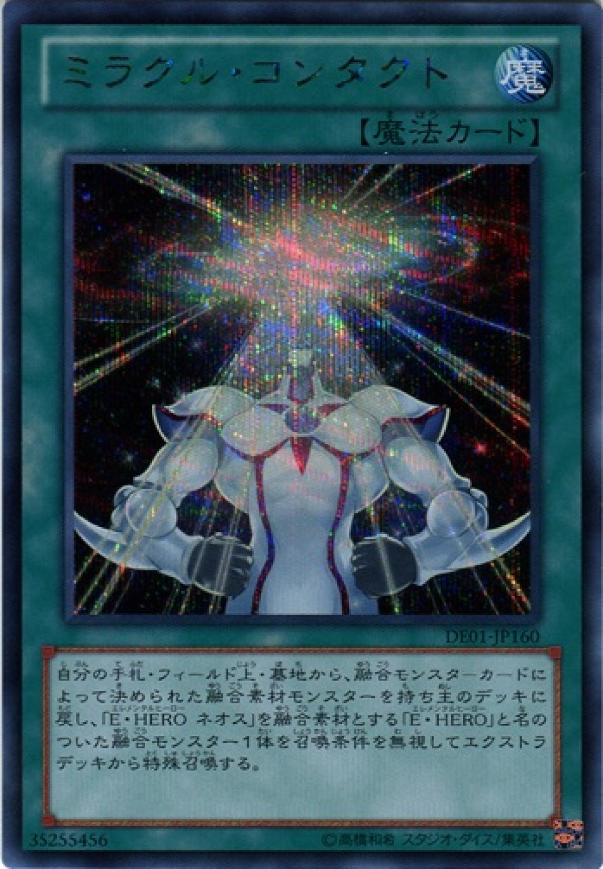 [遊戲王] 奇跡接觸 / ミラクル·コンタクト / Miracle Contact-Trading Card Game-TCG-Oztet Amigo
