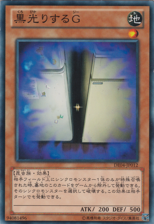 [遊戲王] 黑光的G / 黒光りするG / Shiny Black "C"-Trading Card Game-TCG-Oztet Amigo