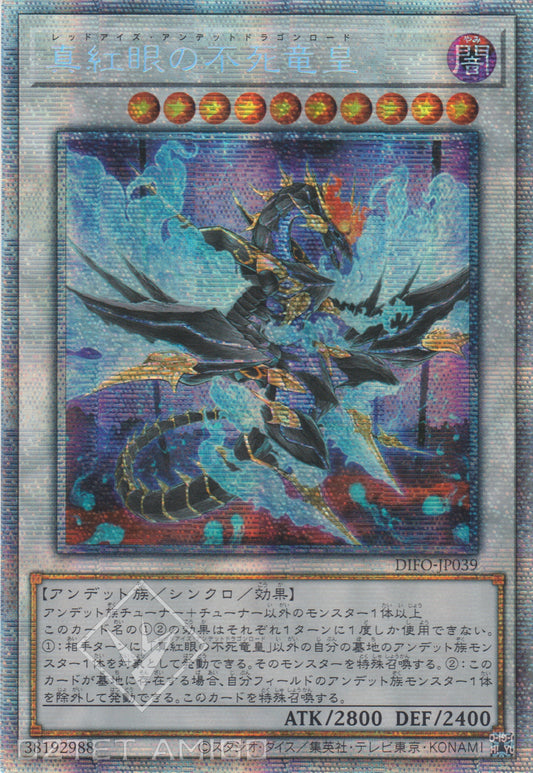 [遊戲王] 真紅眼的不死龍皇 / 真紅眼の不死竜皇 / Red-Eyes Zombie Dragon Lord-Trading Card Game-TCG-Oztet Amigo
