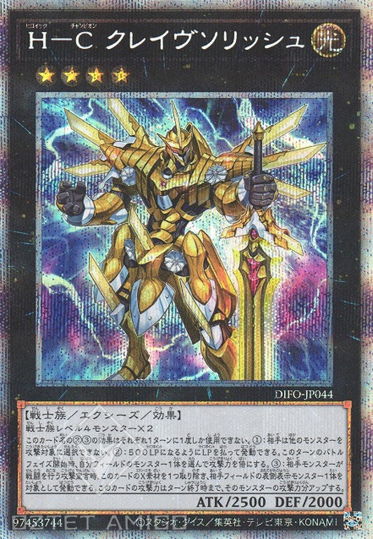 [遊戲王] H-C 光之劍王 / H-C クレイヴソリッシュ / Heroic Champion - Claiomh Solais-Trading Card Game-TCG-Oztet Amigo