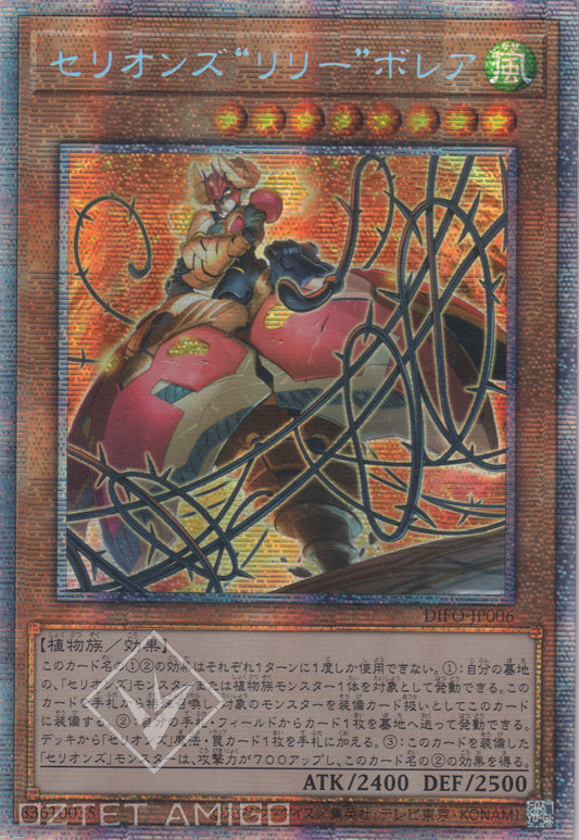 [遊戲王] 獸機神 "百合" 白羊 / セリオンズ"リリー"ボレア / Therions' "Lily" Borea-Trading Card Game-TCG-Oztet Amigo