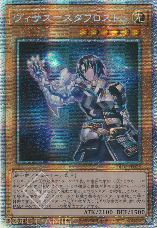 [遊戲王] 維薩斯 = 星霜 / ヴィサス＝スタフロスト / Visas Starfrost-Trading Card Game-TCG-Oztet Amigo