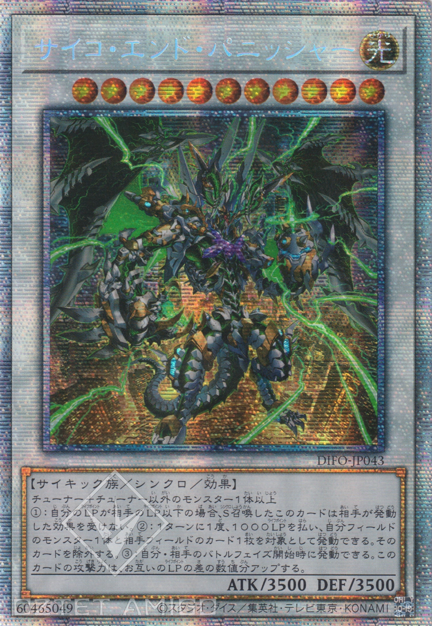 遊戲王] 超能終焉懲罰者/ サイコ·エンド·パニッシャー/ Psychic