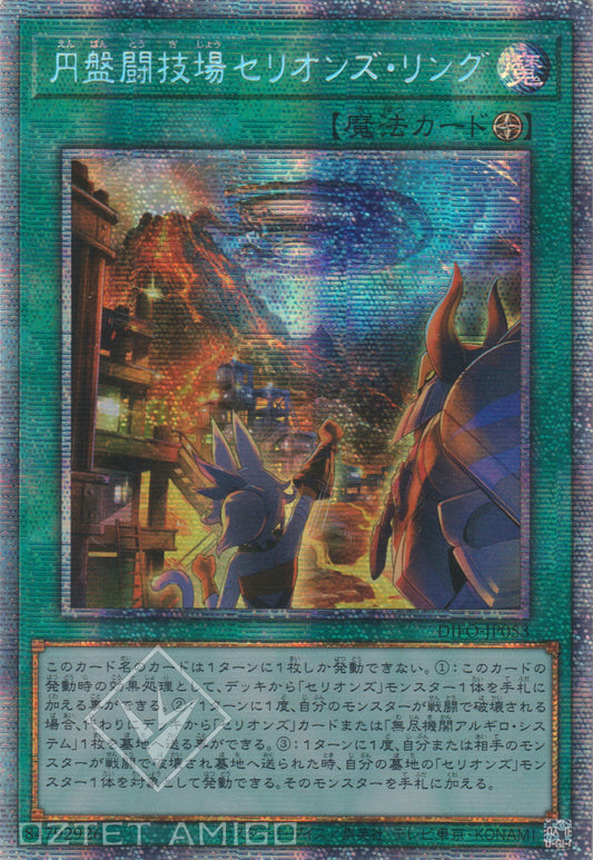 [遊戲王] 圓盤鬪技場 獸機神之環 / 円盤闘技場セリオンズ·リング / Therion Discolosseum-Trading Card Game-TCG-Oztet Amigo