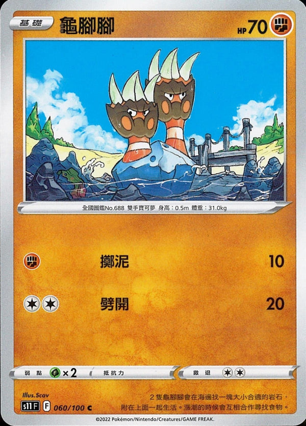 [Pokémon] S11F 龜腳腳-Trading Card Game-TCG-Oztet Amigo