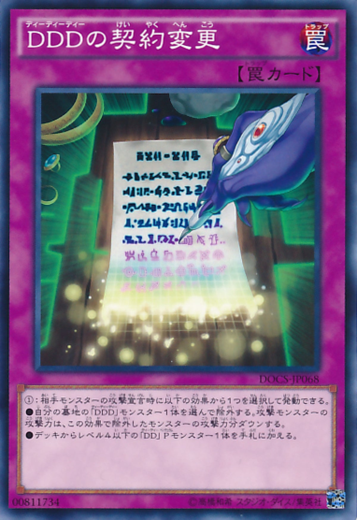 [遊戲王] DDD的契約變更 / DDDの契約変更 / D/D/D Contract Change-Trading Card Game-TCG-Oztet Amigo