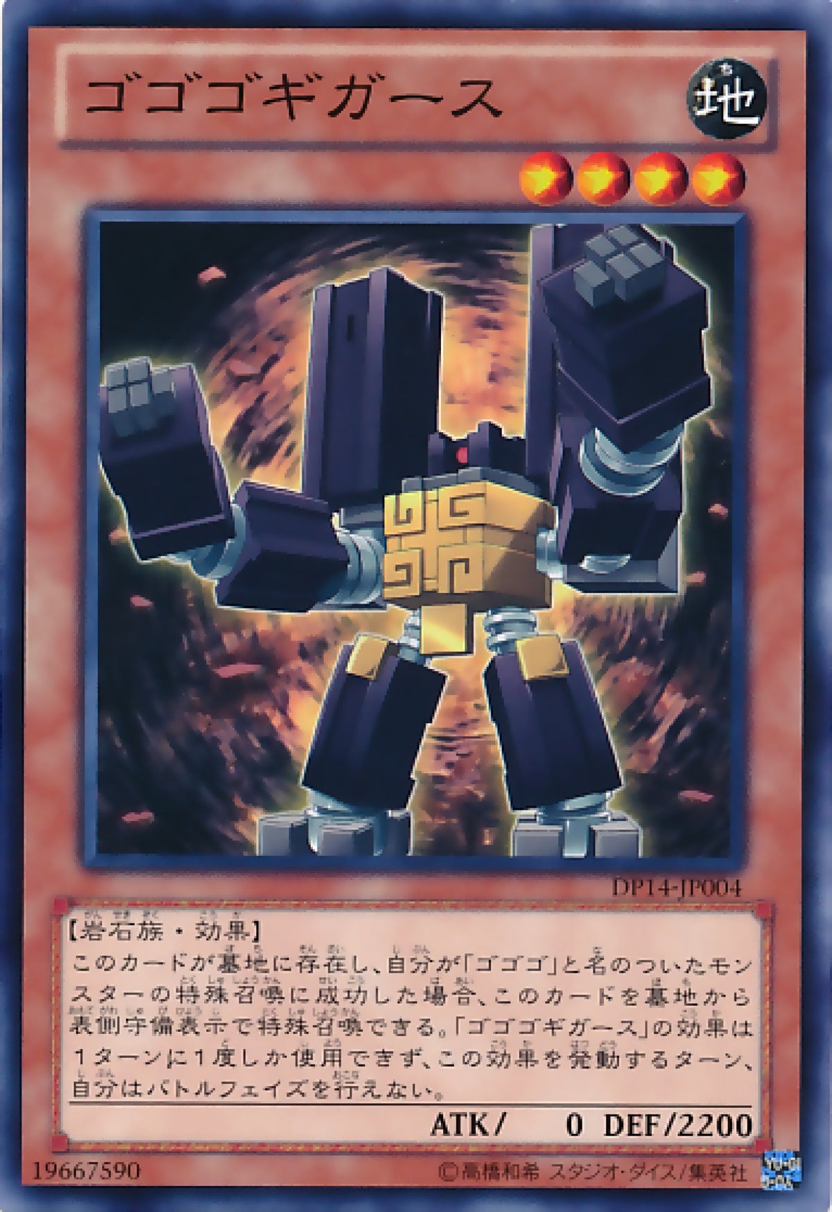 [遊戲王] 隆隆隆巨靈 / ゴゴゴギガース / Gogogo Gigas-Trading Card Game-TCG-Oztet Amigo