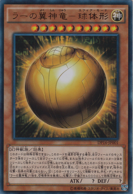 [遊戲王] 太陽神的翼神龍-球體形 / ラーの翼神竜-球体形 / The Winged Dragon of Ra - Sphere Mode-Trading Card Game-TCG-Oztet Amigo
