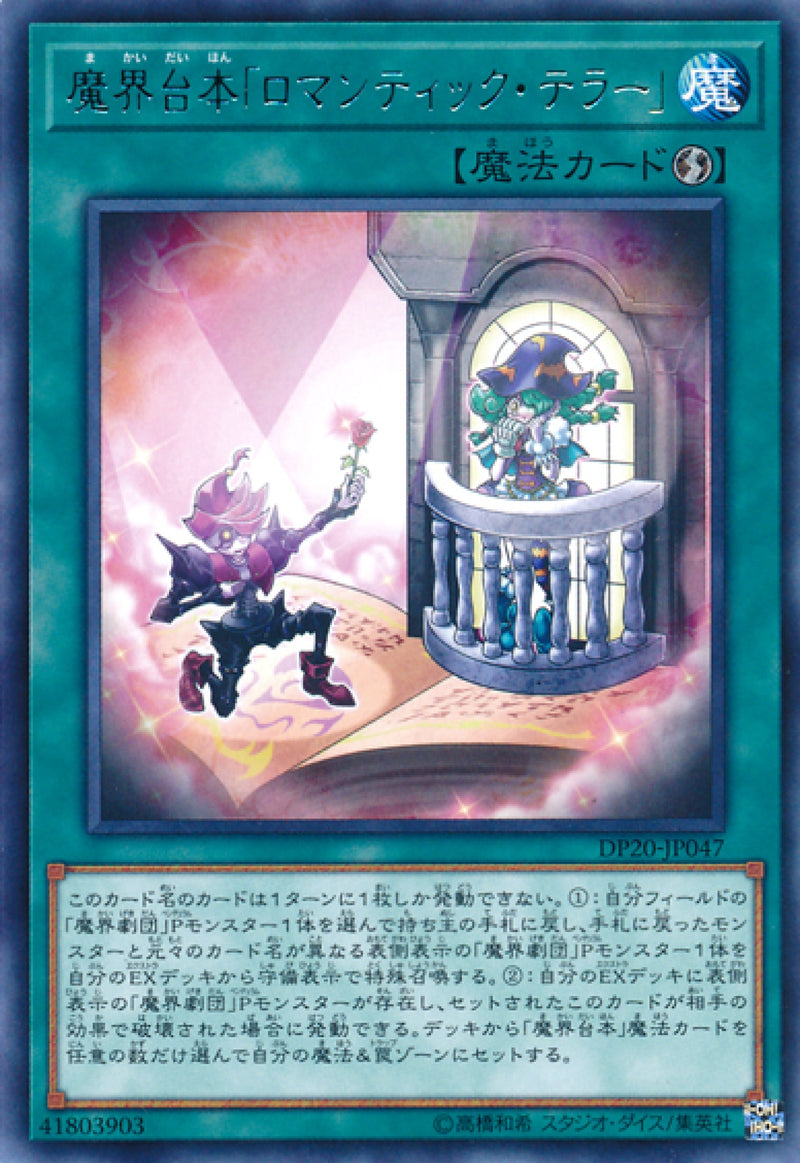 [遊戲王] 魔界劇本「浪漫說書人」 / 魔界台本「ロマンティック·テラー」 / Abyss Script - Romantic Terror-Trading Card Game-TCG-Oztet Amigo