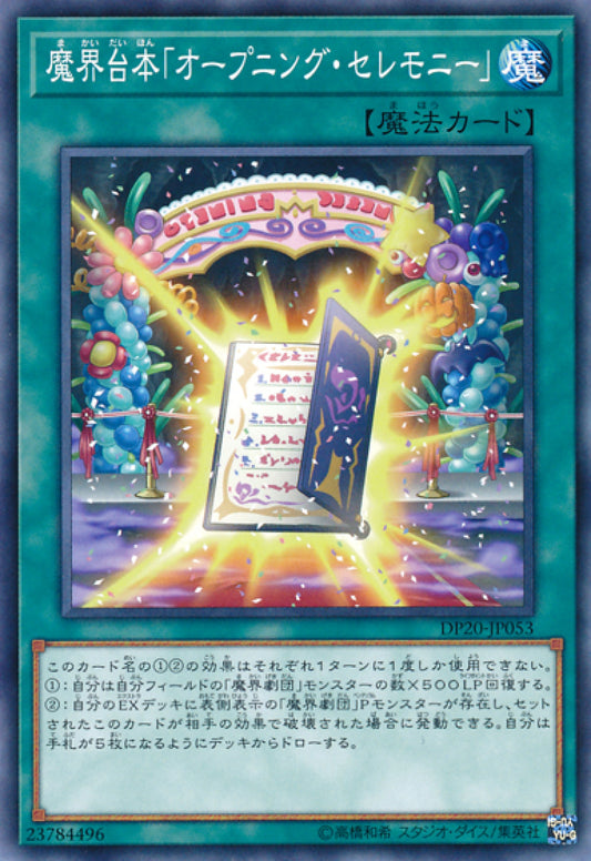 [遊戲王] 魔界劇本「開幕典禮」 / 魔界台本「オープニング·セレモニー」 / Abyss Script - Opening Ceremony-Trading Card Game-TCG-Oztet Amigo