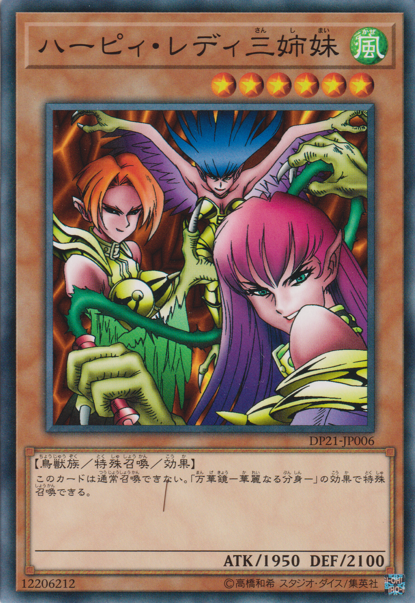 [遊戲王] 神鷹女郎三姊妹 / ハーピィ·レディ三姉妹 / Harpie Lady Sisters-Trading Card Game-TCG-Oztet Amigo