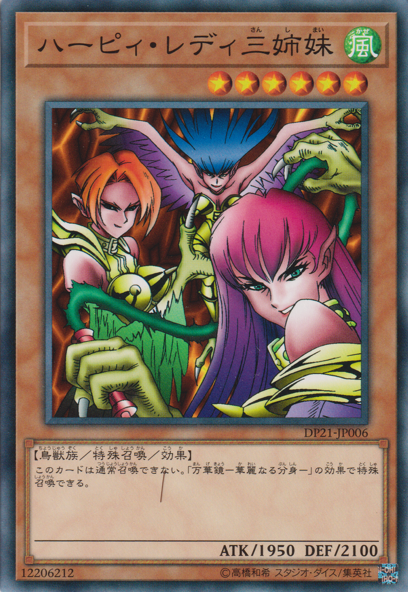 [遊戲王] 神鷹女郎三姊妹 / ハーピィ·レディ三姉妹 / Harpie Lady Sisters-Trading Card Game-TCG-Oztet Amigo