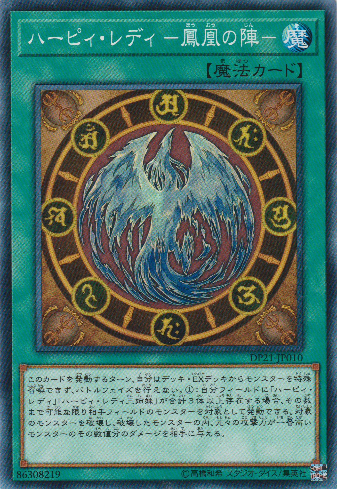 [遊戲王] 神鷹女郎-鳳凰之陣- / ハーピィ·レディ-鳳凰の陣- / Harpie Lady Phoenix Formation-Trading Card Game-TCG-Oztet Amigo