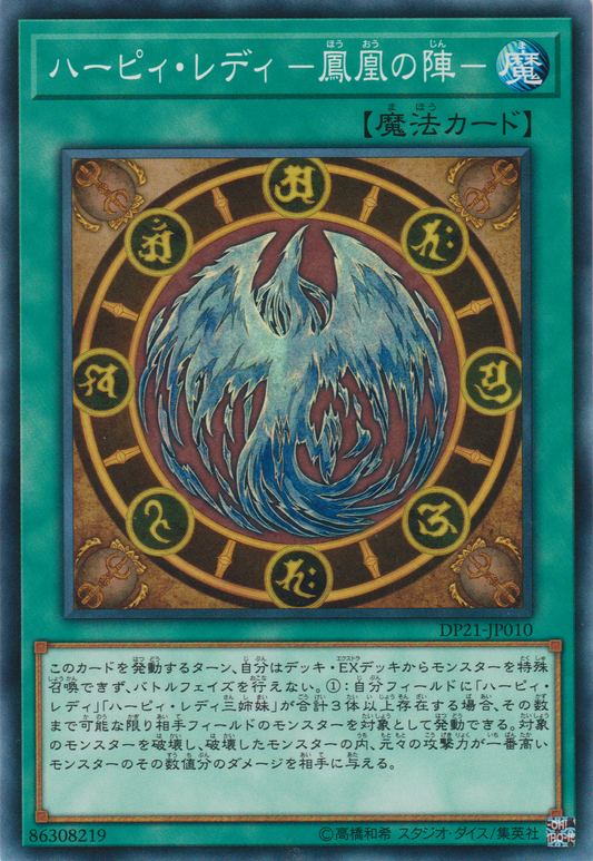 [遊戲王] 神鷹女郎-鳳凰之陣- / ハーピィ·レディ-鳳凰の陣- / Harpie Lady Phoenix Formation-Trading Card Game-TCG-Oztet Amigo