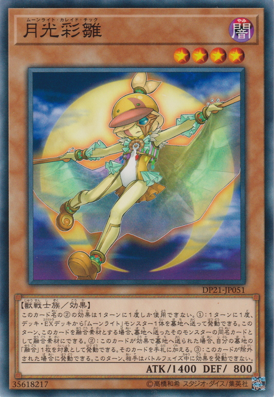[遊戲王] 月光彩雛 / 月光彩雛 / Lunalight Kaleido Chick-Trading Card Game-TCG-Oztet Amigo