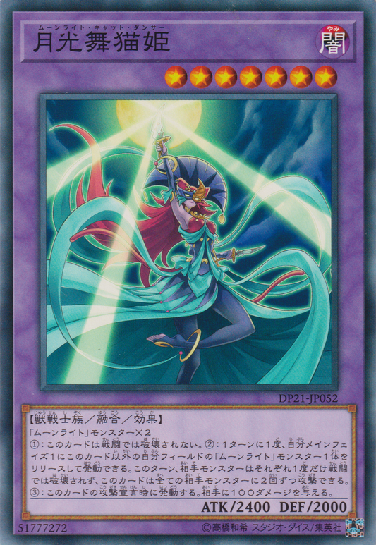[遊戲王] 月光舞貓姬 / 月光舞貓姬 / Lunalight Cat Dancer-Trading Card Game-TCG-Oztet Amigo