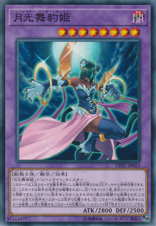 [遊戲王] 月光舞豹姫 / 月光舞豹姫 / Lunalight Panther Dancer-Trading Card Game-TCG-Oztet Amigo