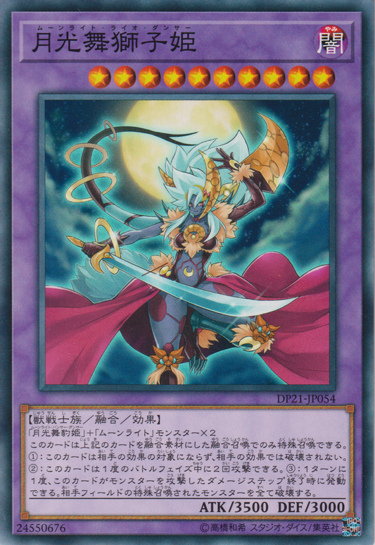 [遊戲王] 月光舞獅子姬 / 月光舞獅子姬 / Lunalight Leo Dancer-Trading Card Game-TCG-Oztet Amigo