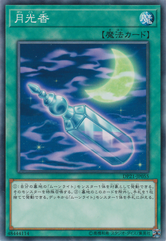 [遊戲王] 月光香 / 月光香 / Luna Light Perfume-Trading Card Game-TCG-Oztet Amigo