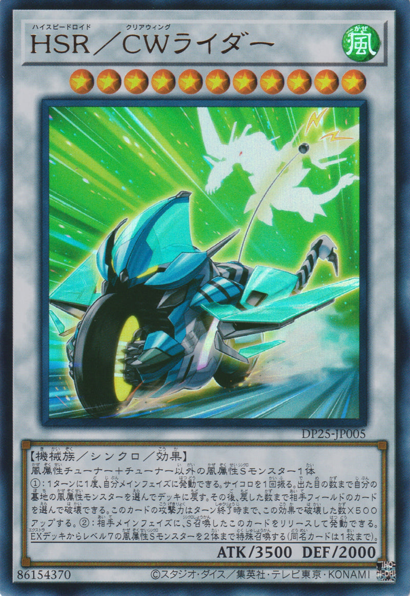 [遊戲王] HSR/CW騎手 / HSR/CWライダー / 	Hi-Speedroid Clear Wing Rider-Trading Card Game-TCG-Oztet Amigo