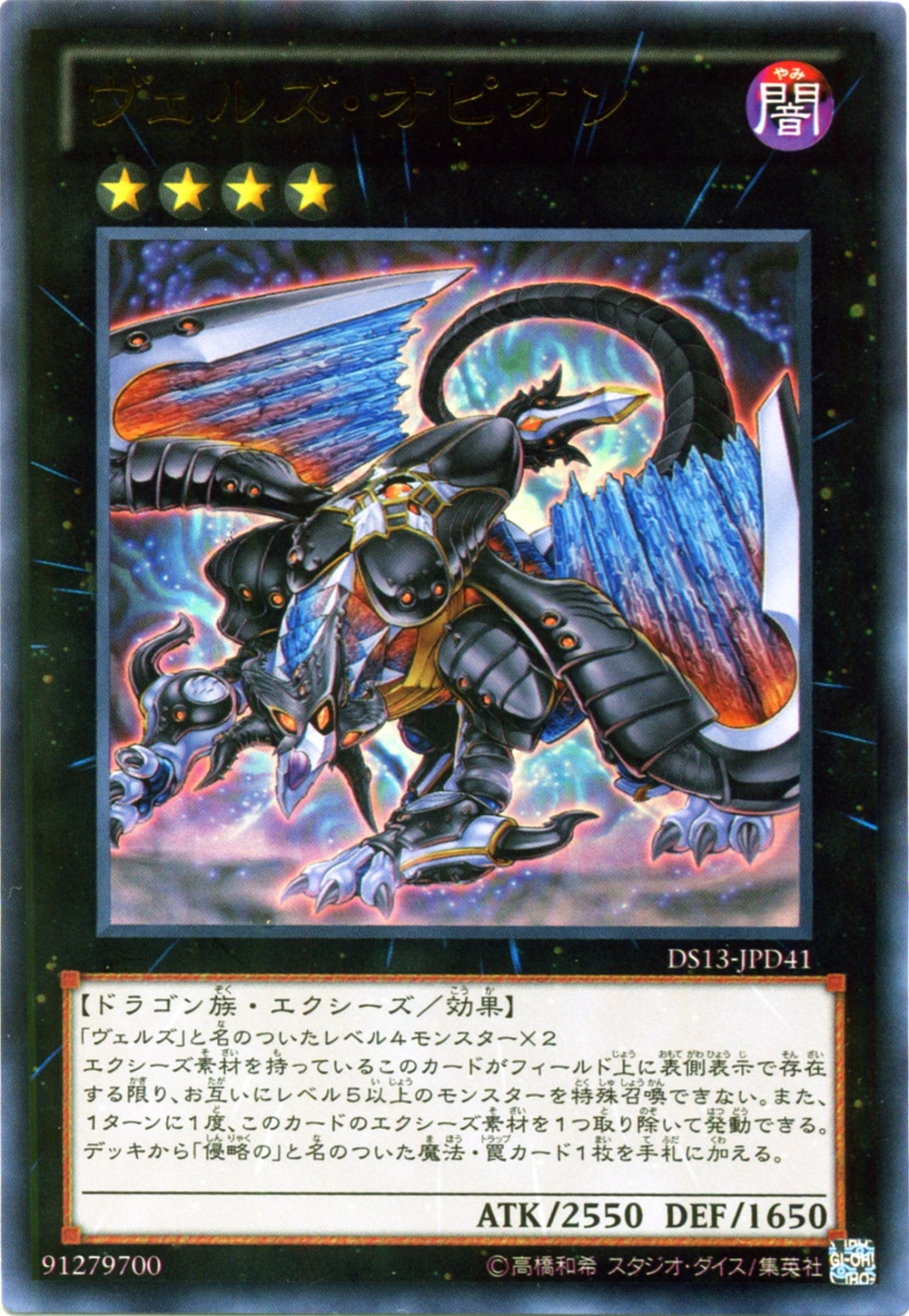 [遊戲王] 略魔祖龍歐菲翁 / ヴェルズ・オピオン / Evilswarm Ophion-Trading Card Game-TCG-Oztet Amigo