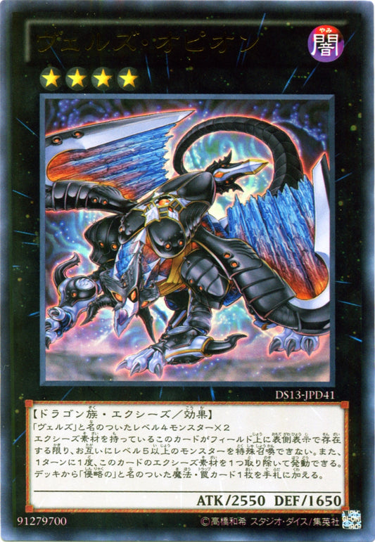 [遊戲王] 略魔祖龍歐菲翁 / ヴェルズ・オピオン / Evilswarm Ophion-Trading Card Game-TCG-Oztet Amigo