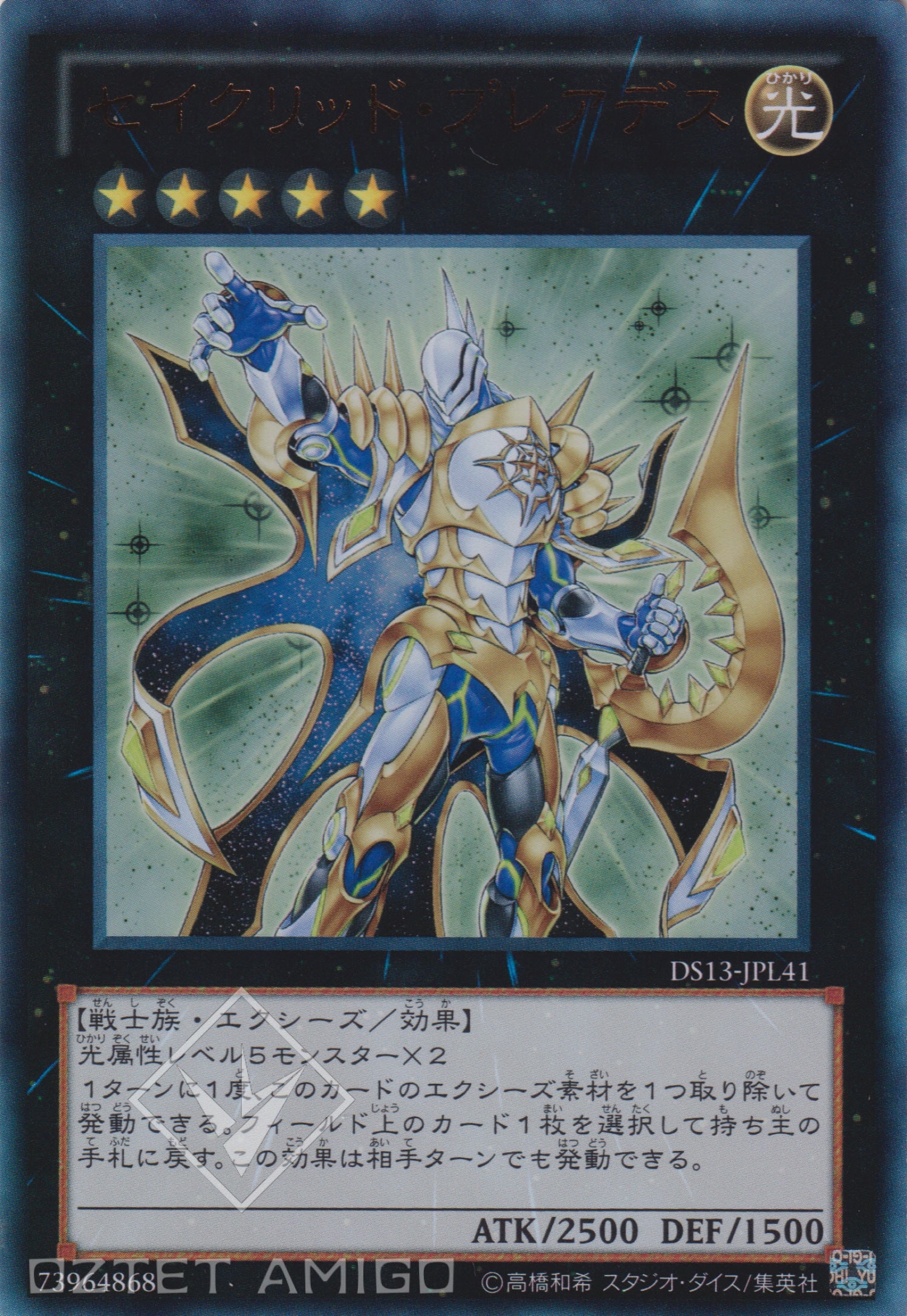 [遊戲王] 昴宿星聖 / セイクリッド·プレアデス / Constellar Pleiades-Trading Card Game-TCG-Oztet Amigo