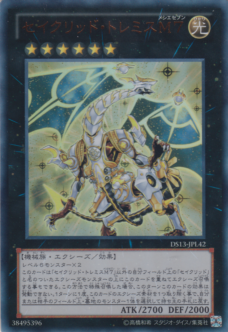 [遊戲王] 托勒密斯M7星聖 / セイクリッド・トレミスM7 / Constellar Ptolemy M7-Trading Card Game-TCG-Oztet Amigo