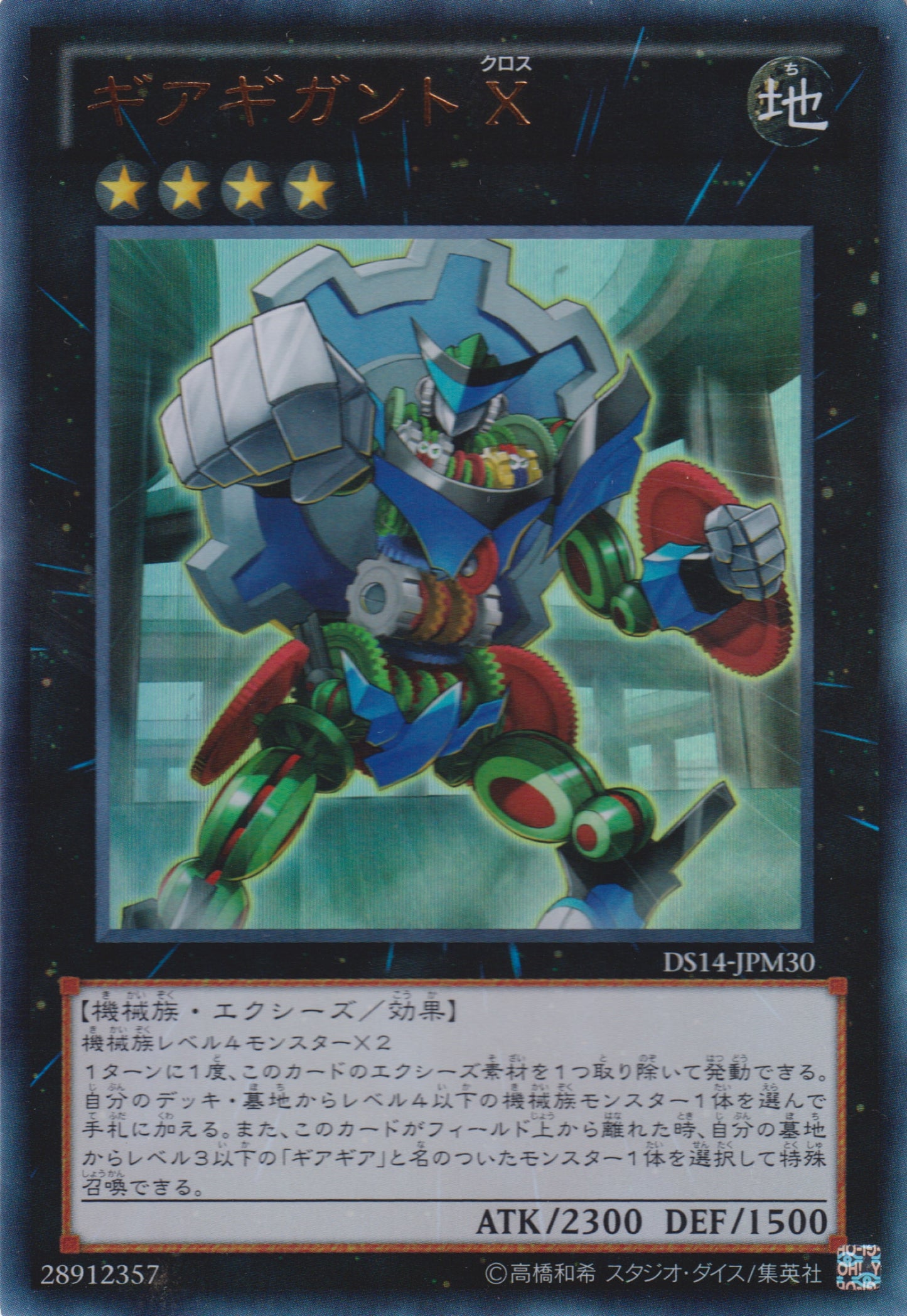 [遊戲王] 齒輪齒巨人X / ギアギガント X / Gear Gigant X-Trading Card Game-TCG-Oztet Amigo