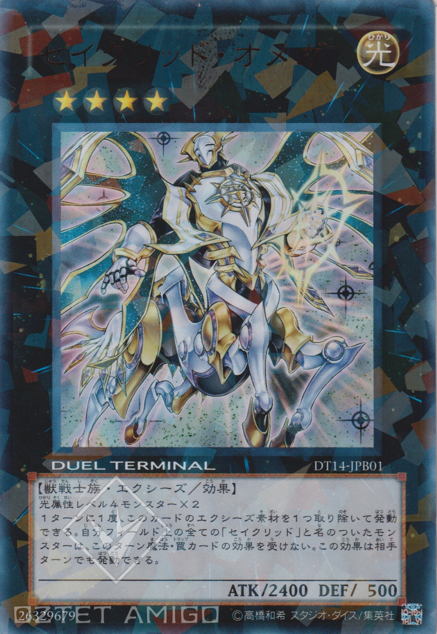 [遊戲王] 奧米加星聖 / セイクリッド・オメガ / Constellar Omega-Trading Card Game-TCG-Oztet Amigo