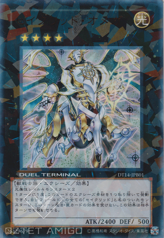 [遊戲王] 奧米加星聖 / セイクリッド・オメガ / Constellar Omega-Trading Card Game-TCG-Oztet Amigo