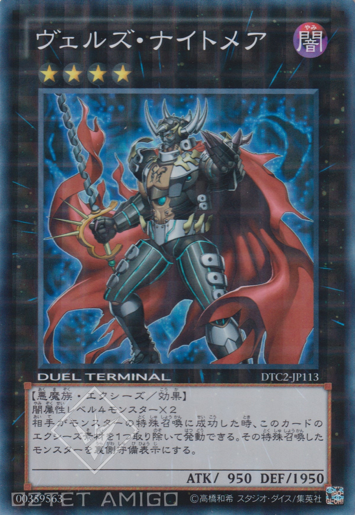 [遊戲王] 略魔惡夢 / ヴェルズ・ナイトメア / Evilswarm Nightmare-Trading Card Game-TCG-Oztet Amigo