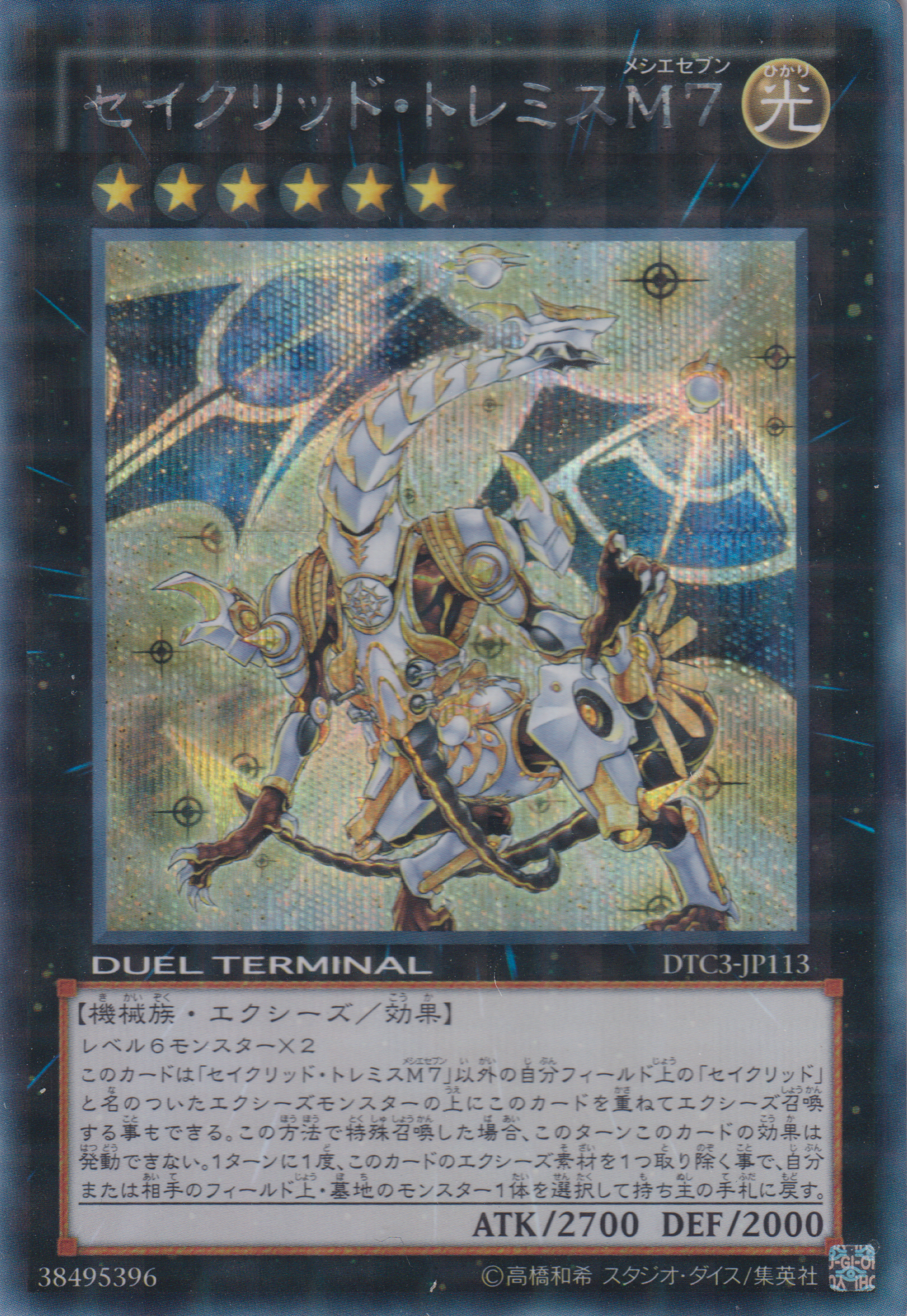 [遊戲王] 托勒密斯M7星聖 / セイクリッド・トレミスM7 / Constellar Ptolemy M7-Trading Card Game-TCG-Oztet Amigo