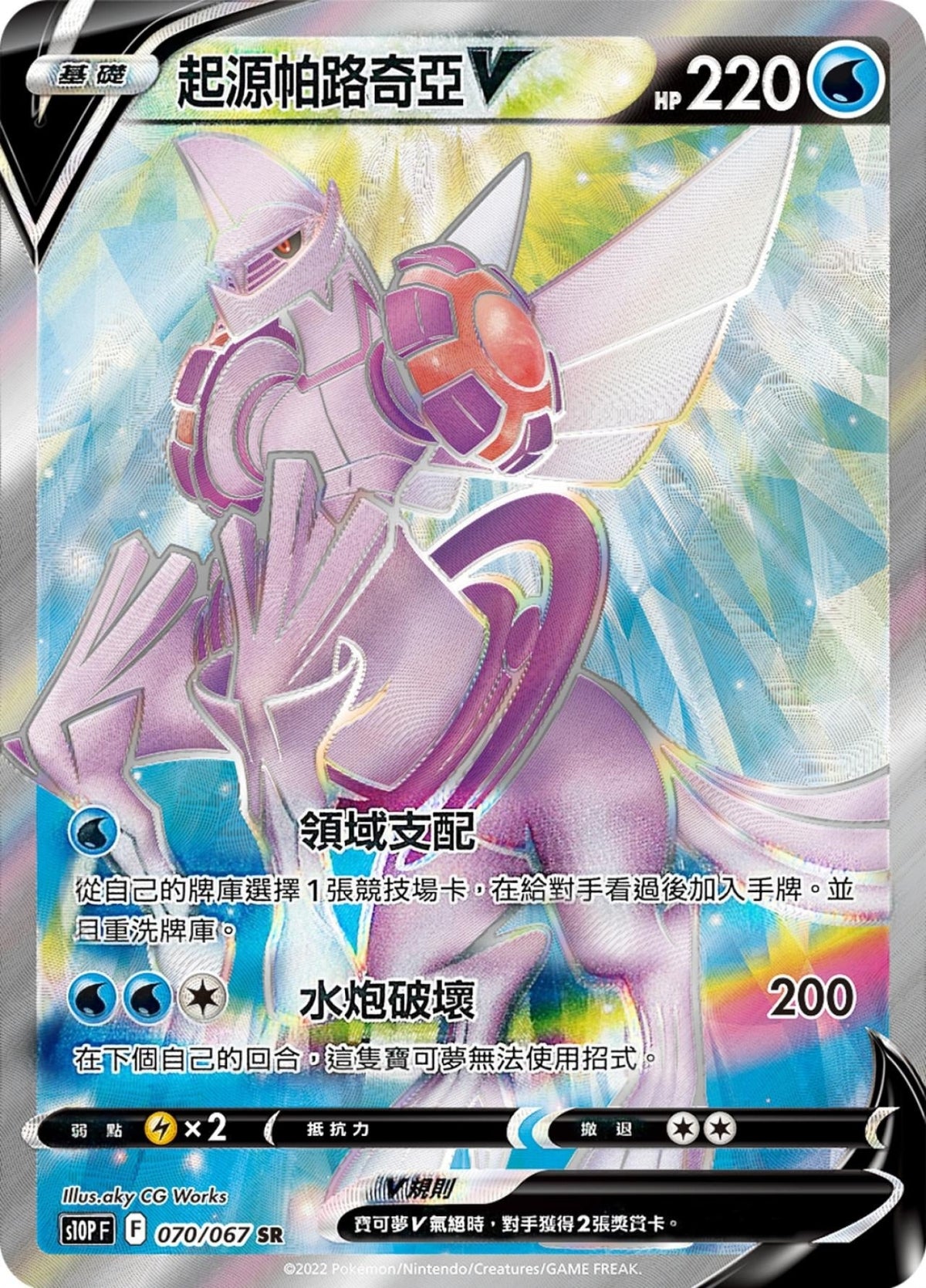 [Pokémon] s10PF 起源帕路奇亞V & VSTAR SR & HR-Trading Card Game-TCG-Oztet Amigo