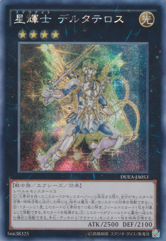 [遊戲王] 星輝士 夏三角 / 星輝士 デルタテロス / Stellarknight Delteros-Trading Card Game-TCG-Oztet Amigo