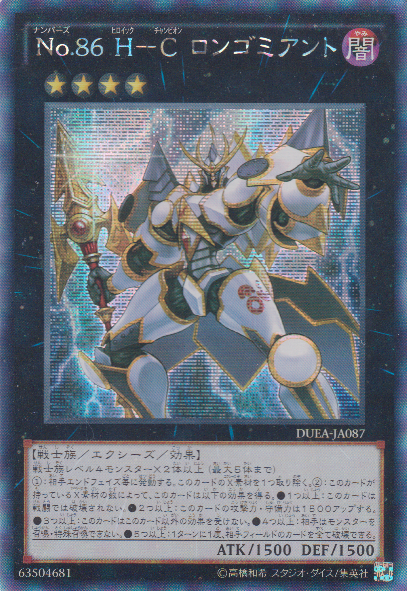 [遊戲王] No.86 H-C【英豪勇士】先鋒之槍 / No.86 H-C ロンゴミアント / Number 86: Heroic Champion - Rhongomyniad-Trading Card Game-TCG-Oztet Amigo